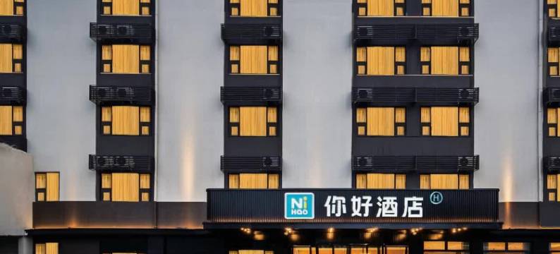 你好酒店(洛阳龙门站龙门大道店)图片