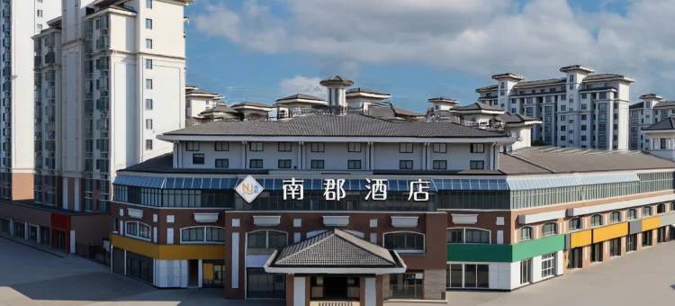 南郡酒店(安徽建筑大学合肥师范学院店)图片