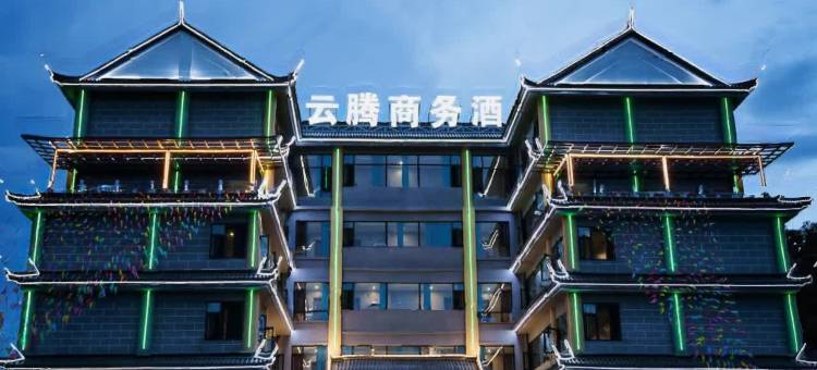 云腾商务酒店(昌宁店)图片