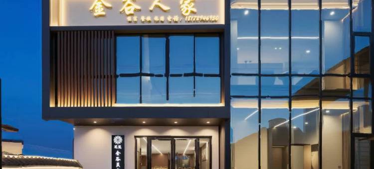 花筑·庐山金谷民宿图片