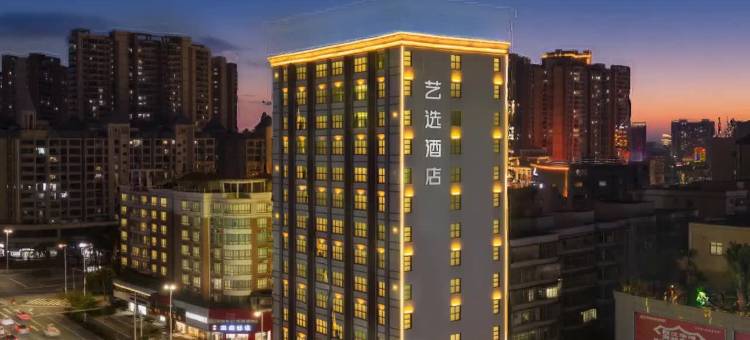 艺选酒店(湛江金沙湾店)图片