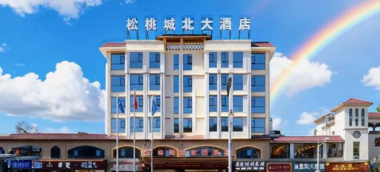 铜仁松桃·城北大酒店(九龙湖苗人古城店)图片