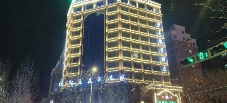 眉县罗曼假日酒店图片