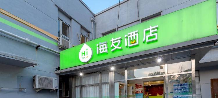 海友酒店(北京天坛医院店)图片