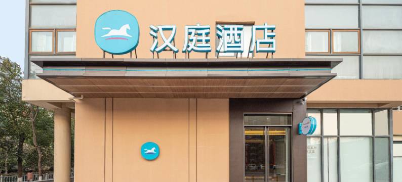 汉庭酒店(南京东郊小镇地铁站店)图片