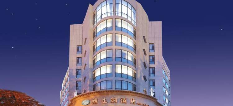 维也纳酒店(临淄火车站店)图片