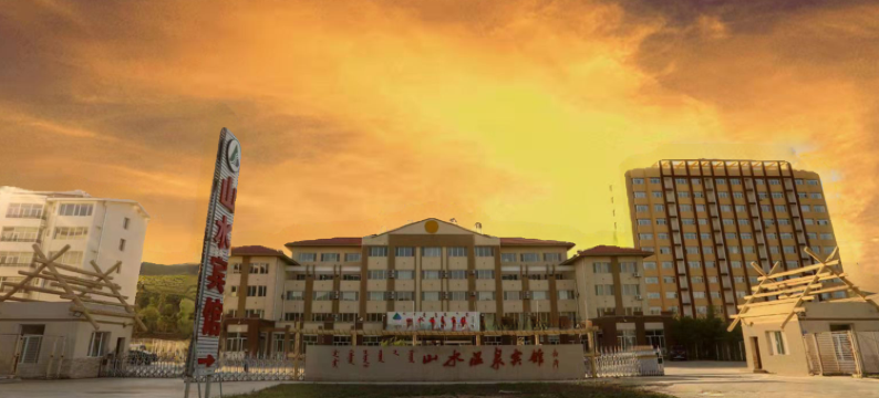 克什克腾旗山水温泉宾馆图片