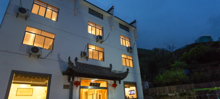 黄山有道茶苑民宿客栈图片