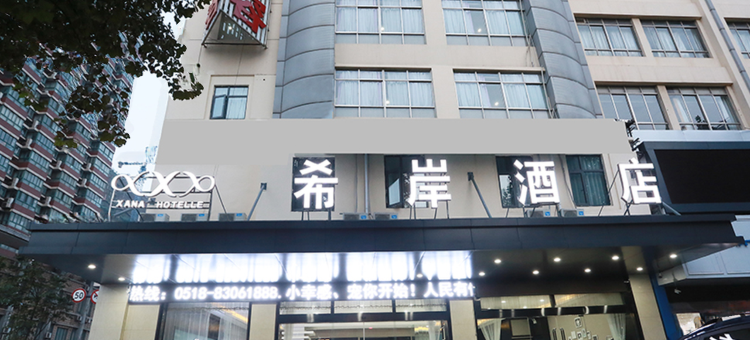 希岸酒店(连云港墟沟浴场海鲜美食城店)图片