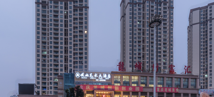 重庆岷山龙水大酒店图片