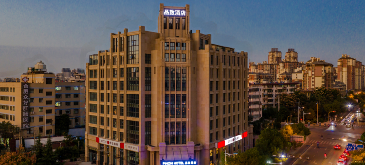 合肥品致酒店(宜家海棠地铁站店)图片