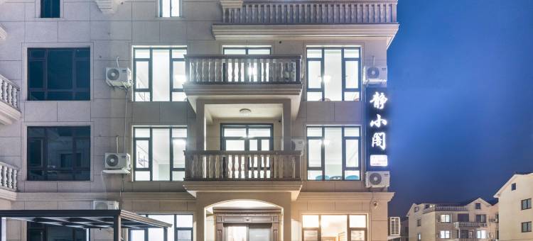 象山石浦静小阁东海半边山店民宿(沿海南线1号分店)图片