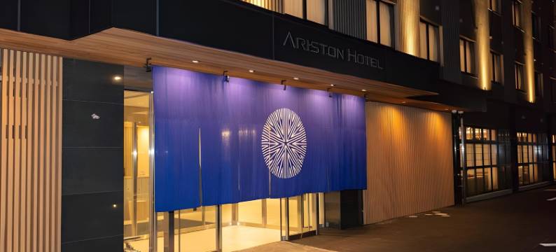 京都十条阿里斯顿酒店(Ariston Hotel Kyoto Jujo)图片