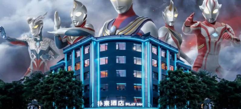 PLAY·INN电竞扑来酒店图片