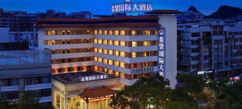 金皇国际大酒店(桂林两江四湖火车站店)图片