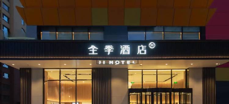 全季酒店(太原南站学府东街店)图片