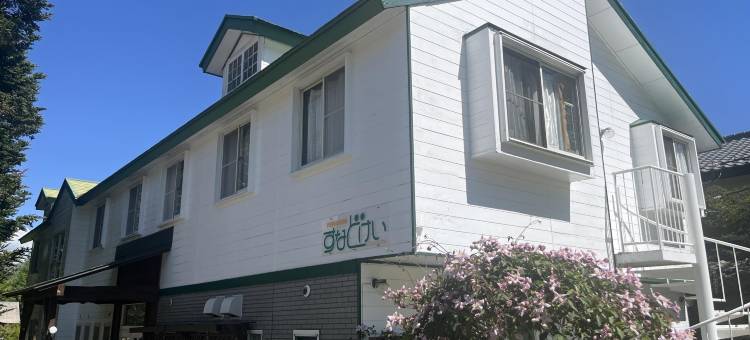 简易旅馆 沙钟(Pension Sunadokei)图片