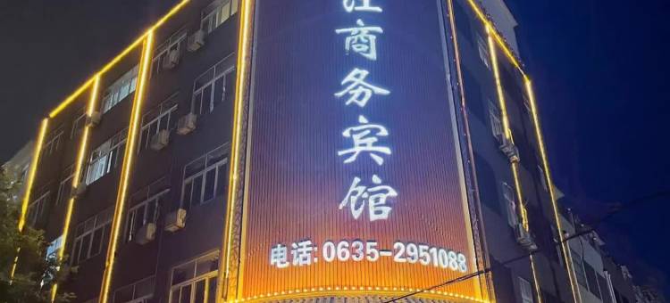 阳谷锦茳商务宾馆图片