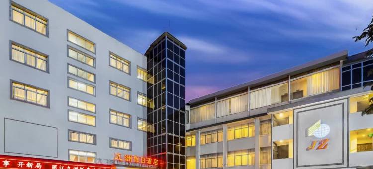 九洲假日酒店(丽江古城大水车店)图片