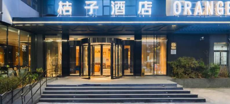桔子酒店(杭州文一西路店)图片