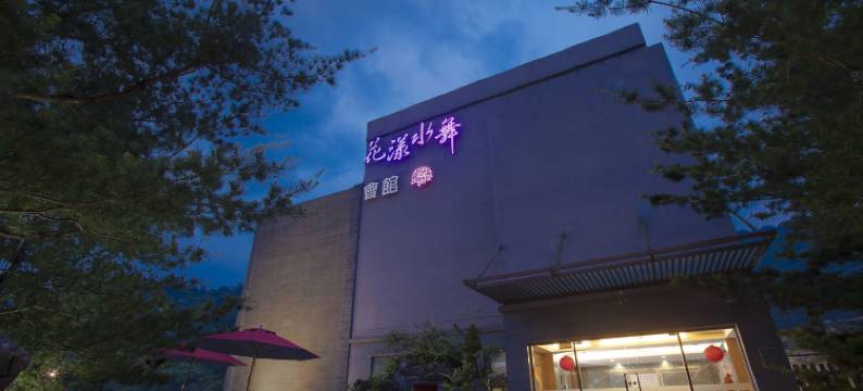 乌来花漾水舞精品温泉会馆图片