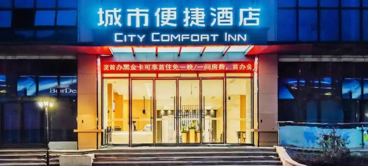 城市便捷酒店(重庆永川学府大道店)图片