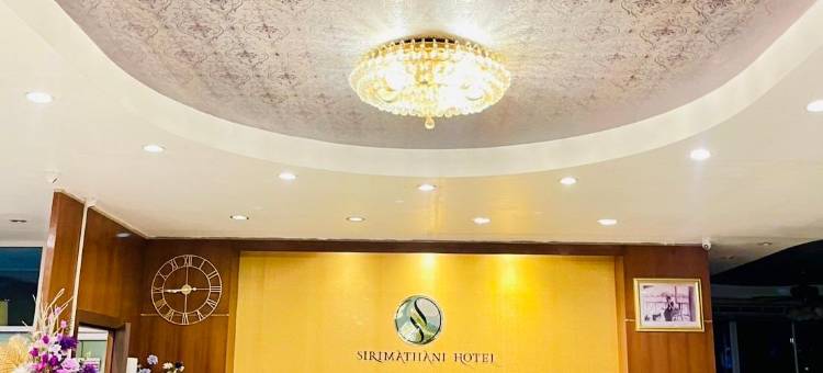 斯里马塔尼酒店(Sirimathani Hotel)图片