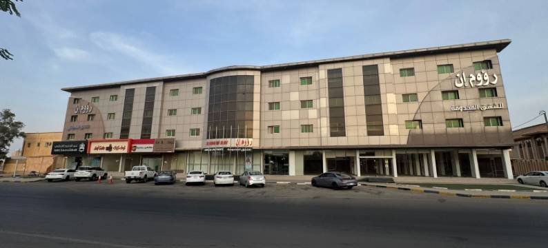 拉乌姆酒店式公寓-马吉马(Raoum Inn Majmaa)图片