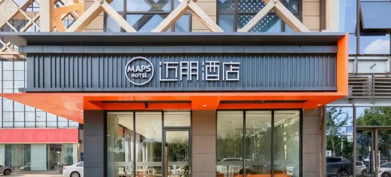 迈朋酒店(彩虹城旺庄路地铁站店)图片