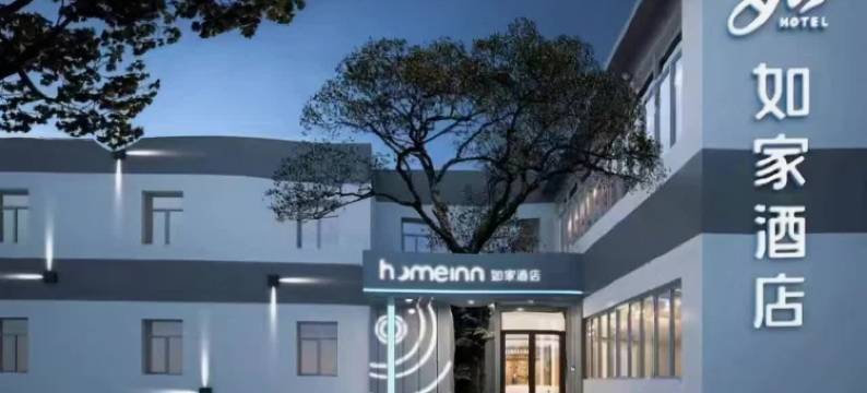 如家酒店·neo(北京平安里地铁站店)图片