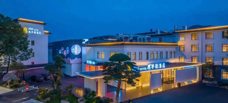 溪口应梦园酒店图片