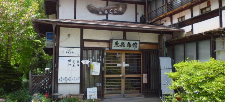 鱼敏日式旅馆(Uotoshi Ryokan)图片