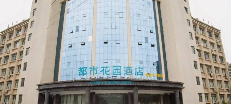 都市花园酒店(黄梅火车站店)图片