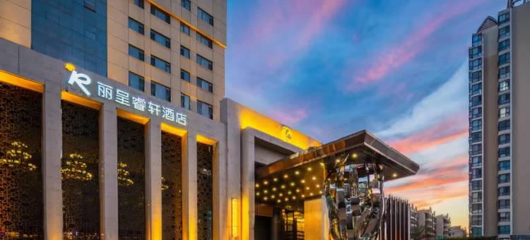丽呈睿轩酒店(滨海新区滨海高铁站店)图片