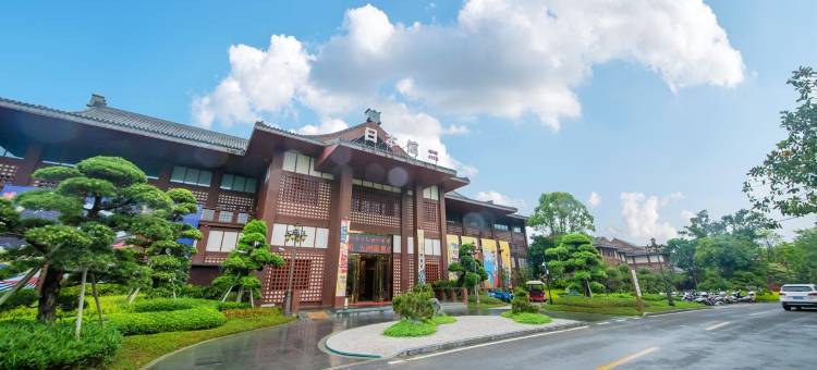 温泉之旅度假别墅(学前北路分店)图片