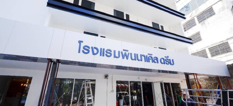 品尼高梦幻酒店(Pinnacle Dream)图片