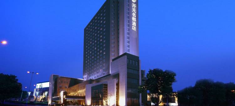 天津瑞湾开元名都酒店图片