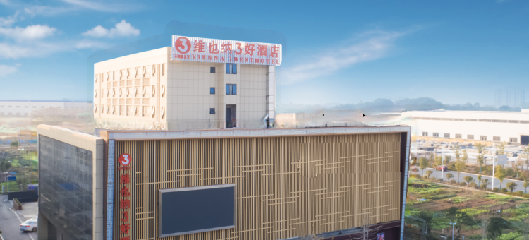 维也纳3好酒店(长沙望城经开区店)图片