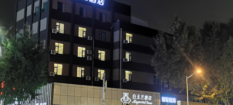 白玉兰酒店(西安航天城地铁站店)图片