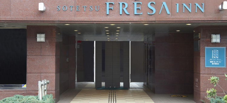 相铁FRESA INN-藤泽湘南台(Sotetsu Fresa Inn Fujisawa Shonandai)图片