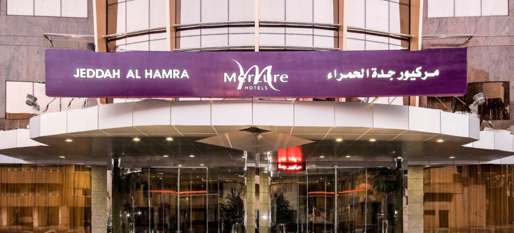 梅尔库雷吉达阿尔哈姆拉酒店(Merkure Jeddah Al Hamraa Hotel)图片