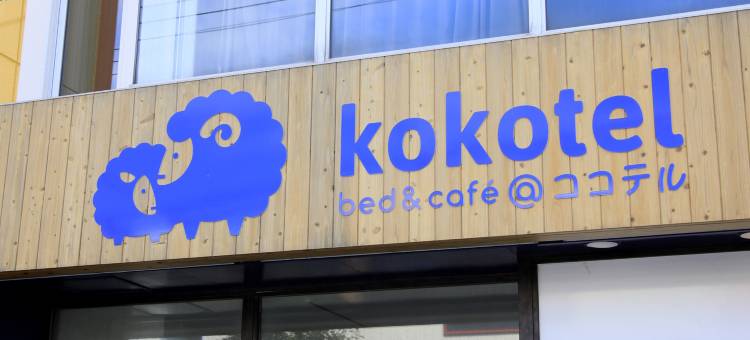 王仓商务酒店(Kokotel Hakodate)图片