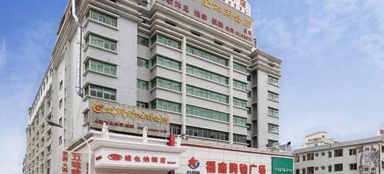 维也纳酒店(大亚湾新寮店)图片