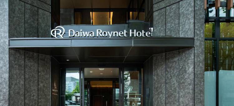 博多冷泉 大和ROYNET PREMIER酒店(Daiwa Roynet Hotel Hakata Reisen Premier - Former Daiwa Roynet Hotel Hakata Reisen)图片