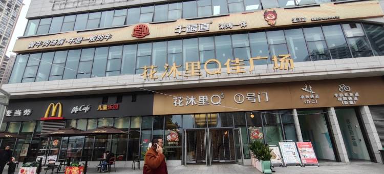 逸家快捷公寓(江安路分店)图片