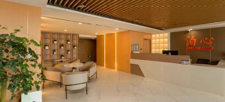 成都泊心酒店(温江花木里栖享中心店)图片