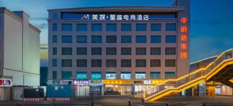 美娱·星峰电竞酒店(巩义星月时代广场店)图片