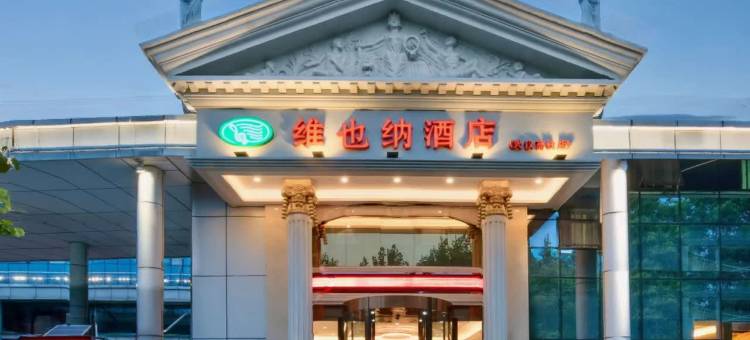 维也纳酒店(武汉高铁站东广场店)图片
