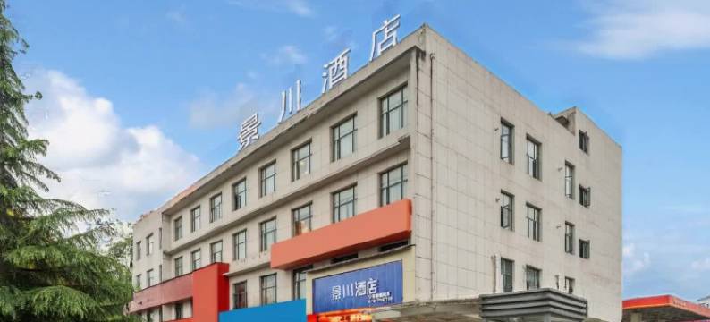 景川酒店(利川火车站店)图片