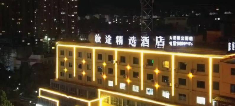 曲靖旅途精选酒店(麒麟区大花桥店)图片
